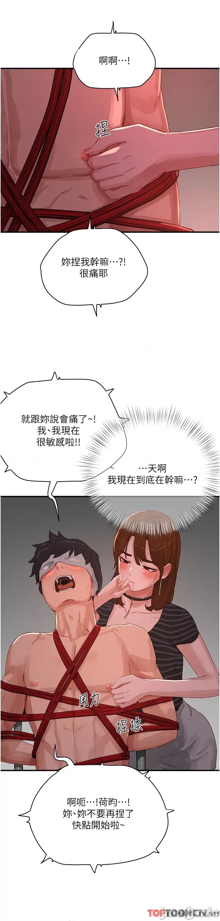 夏日深处 夏日深处第68话 爱上SM的荷昀 第25页