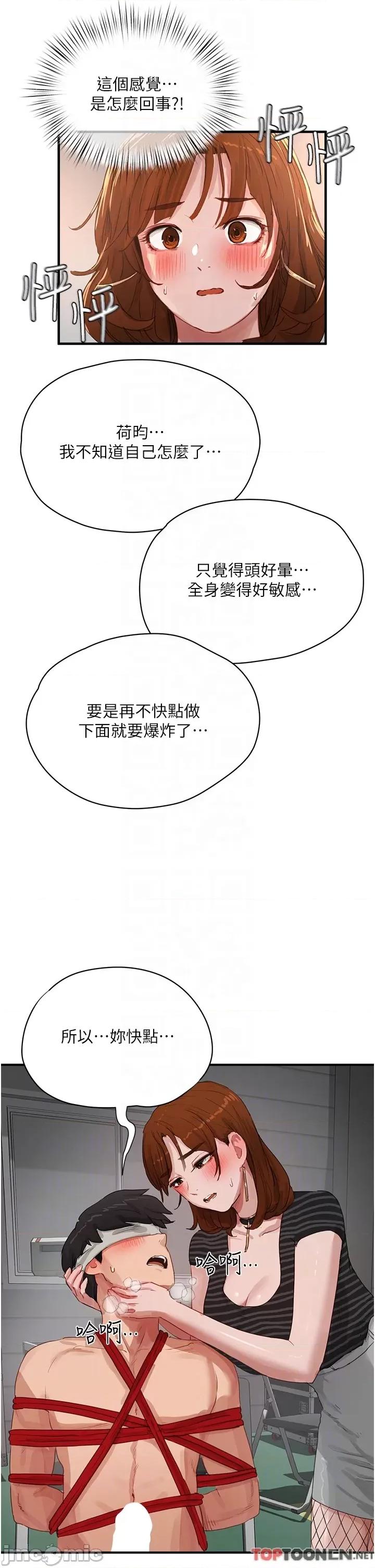 夏日深处 夏日深处第68话 爱上SM的荷昀 第26页