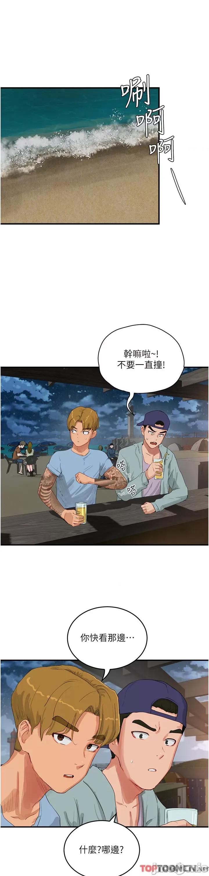 夏日深处 夏日深处第68话 爱上SM的荷昀 第29页