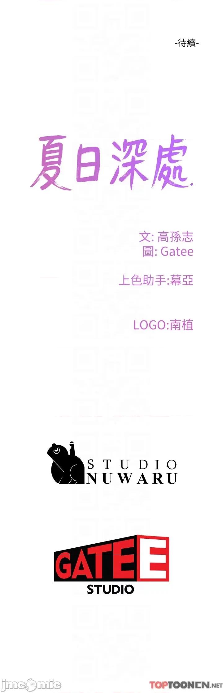 夏日深处 夏日深处第68话 爱上SM的荷昀 第32页