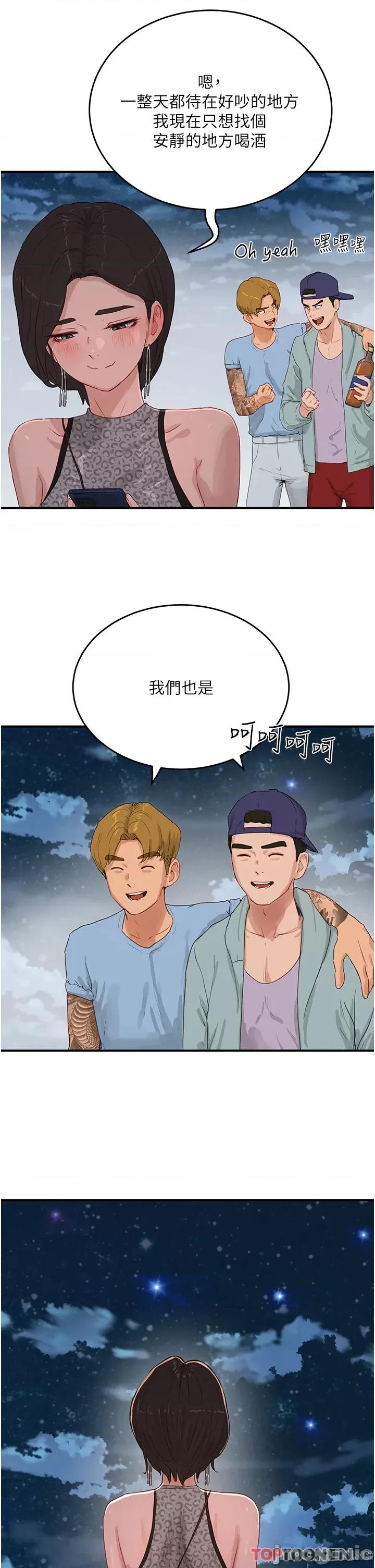 夏日深处 夏日深处第 69 第2页