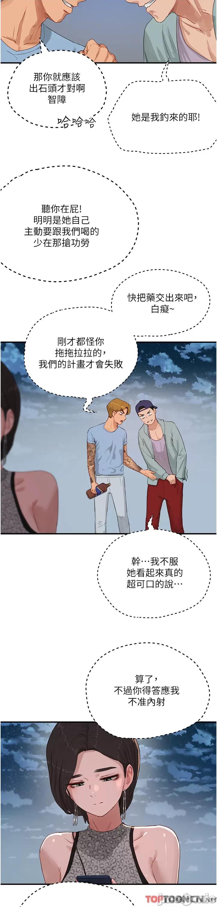 夏日深处 夏日深处第 69 第4页