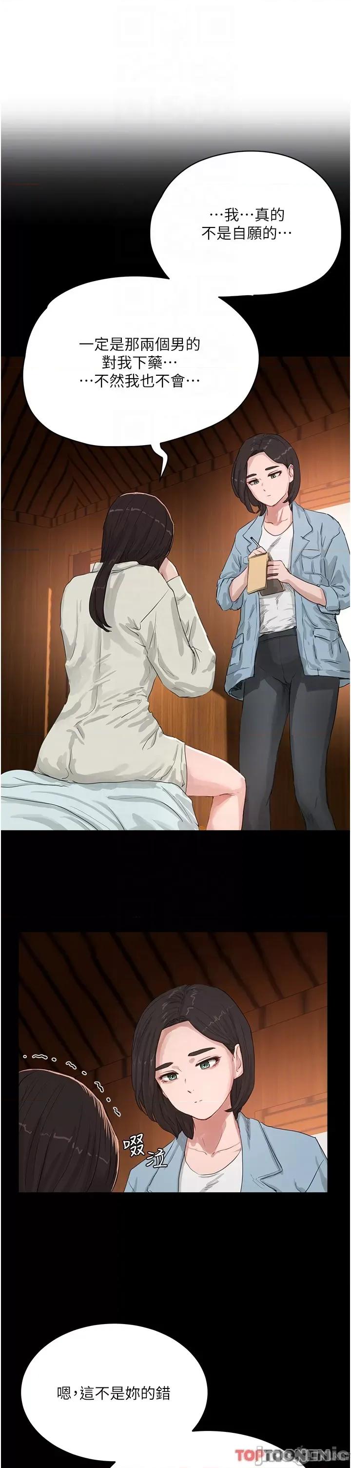 夏日深处 夏日深处第 69 第6页