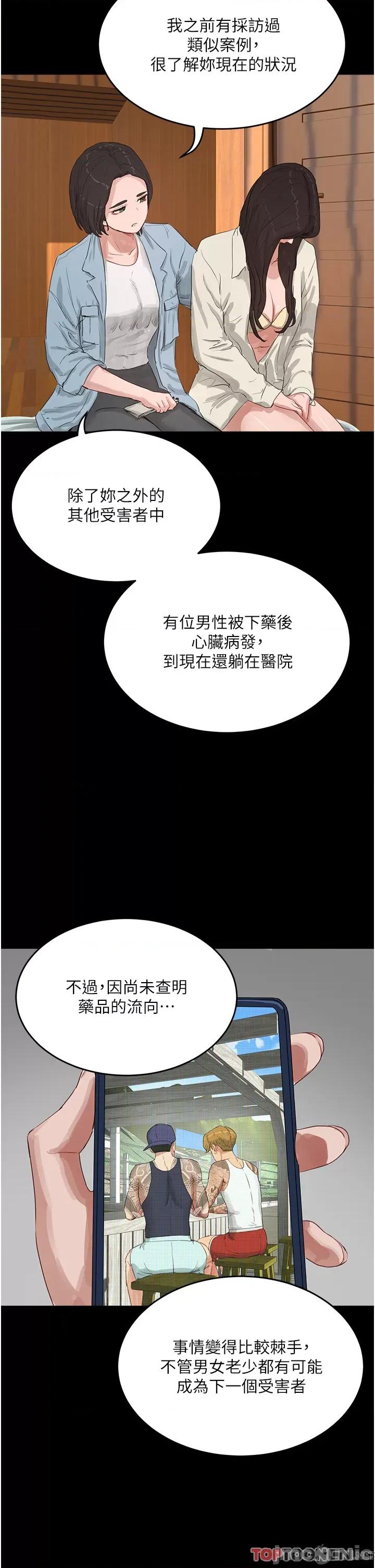 夏日深处 夏日深处第 69 第7页