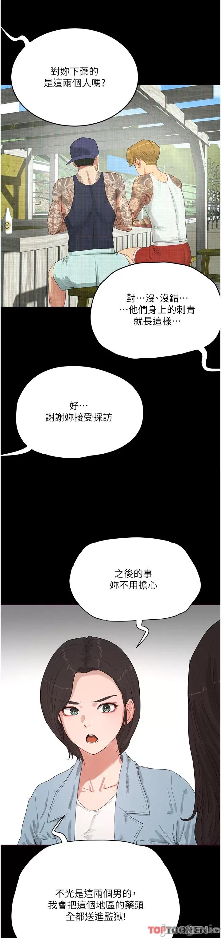 夏日深处 夏日深处第 69 第8页