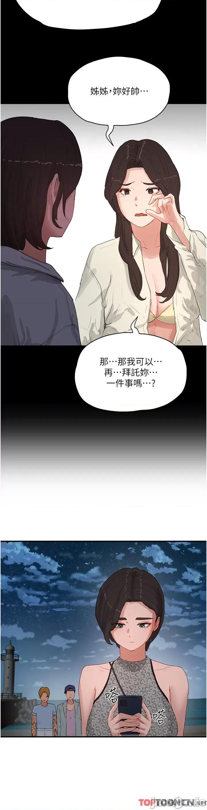夏日深处 夏日深处第 69 第9页