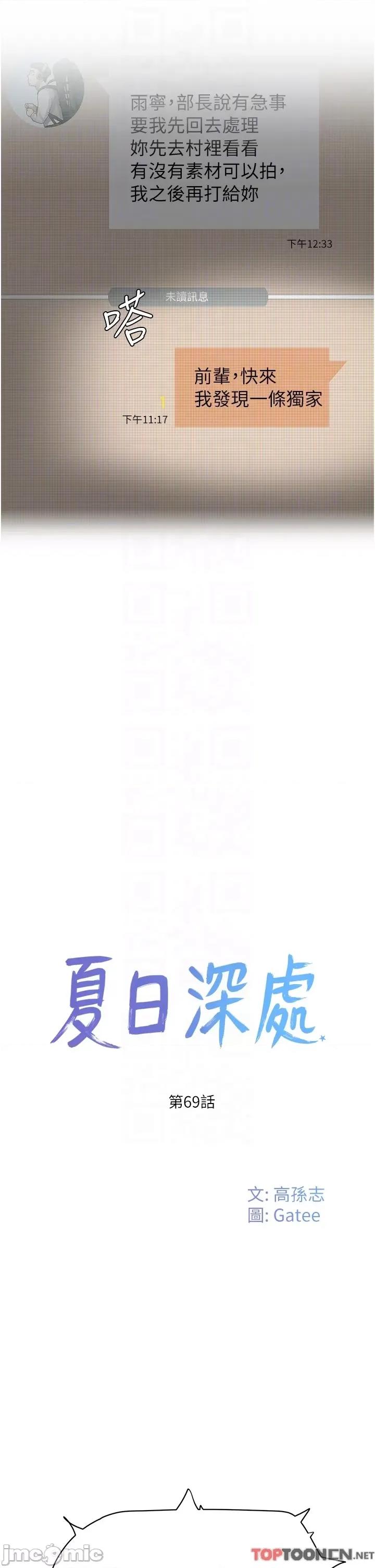 夏日深处 夏日深处第 69 第10页