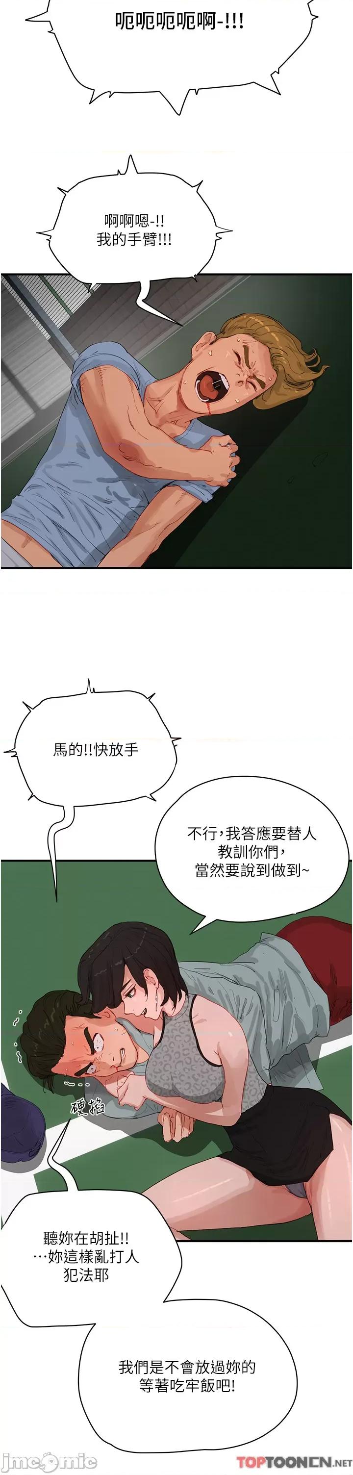 夏日深处 夏日深处第 69 第11页