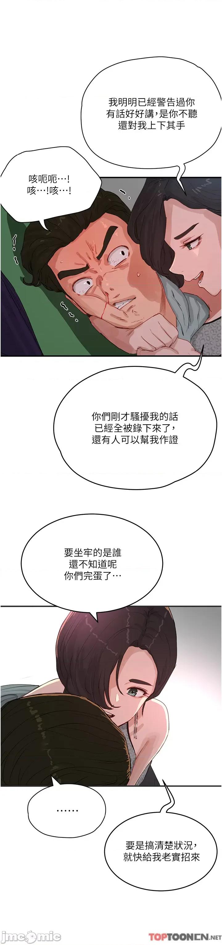 夏日深处 夏日深处第 69 第12页
