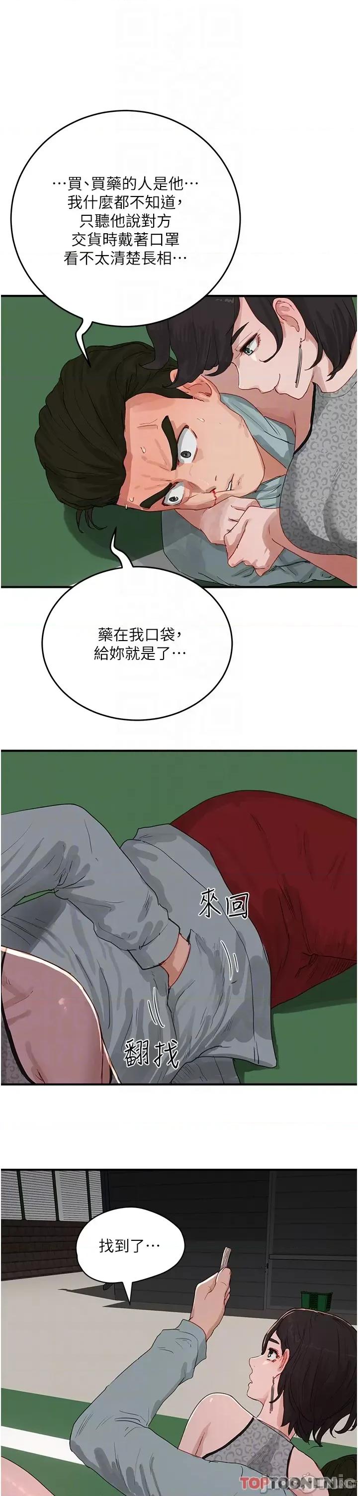 夏日深处 夏日深处第 69 第14页
