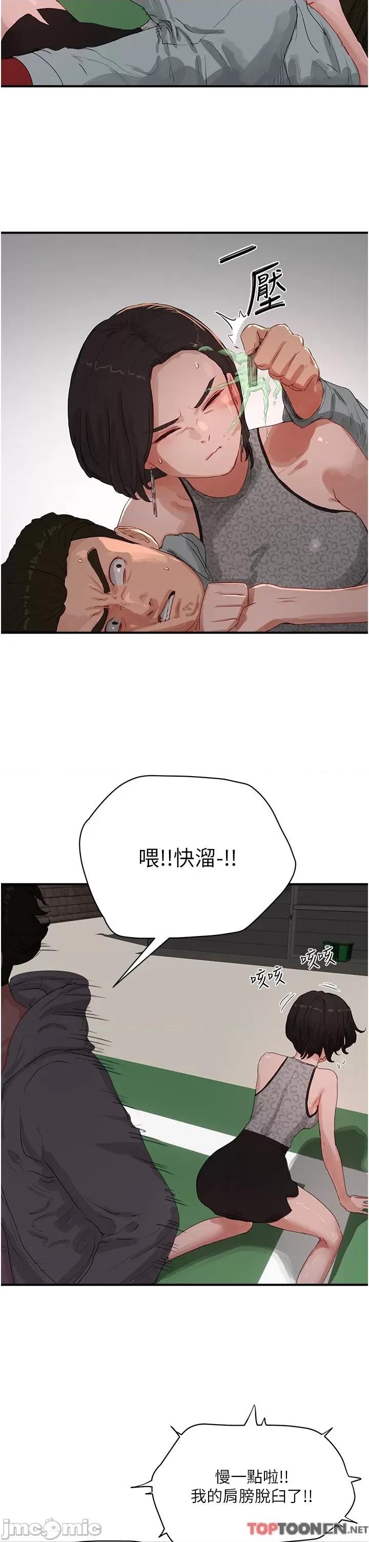 夏日深处 夏日深处第 69 第15页