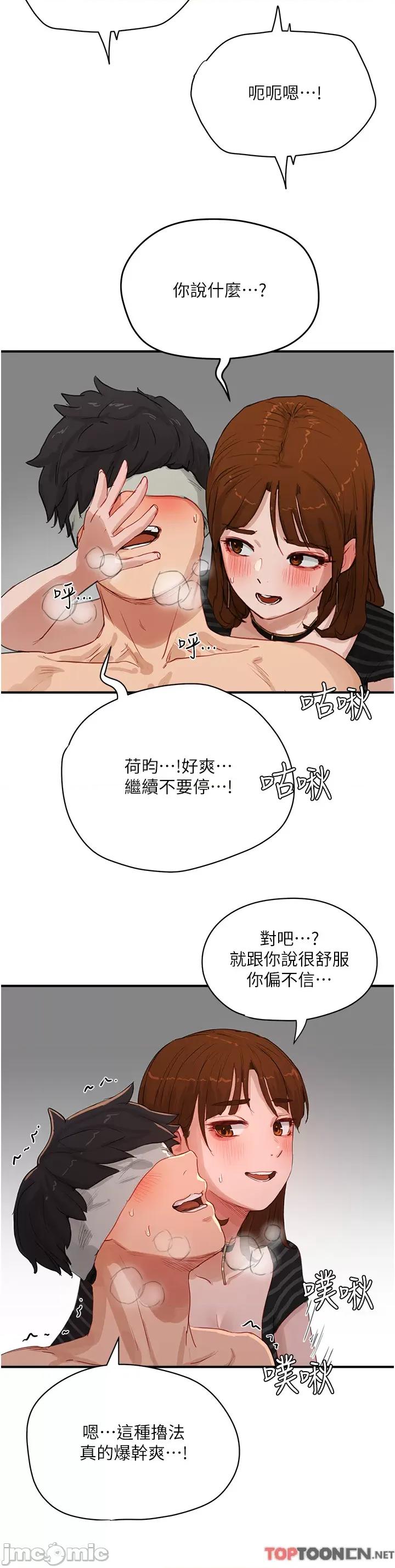 夏日深处 夏日深处第 69 第29页