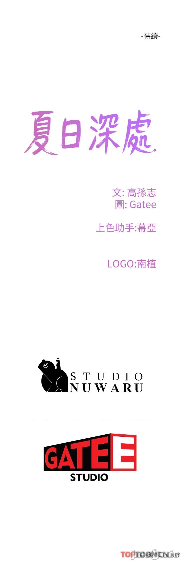 夏日深处 夏日深处第 69 第38页