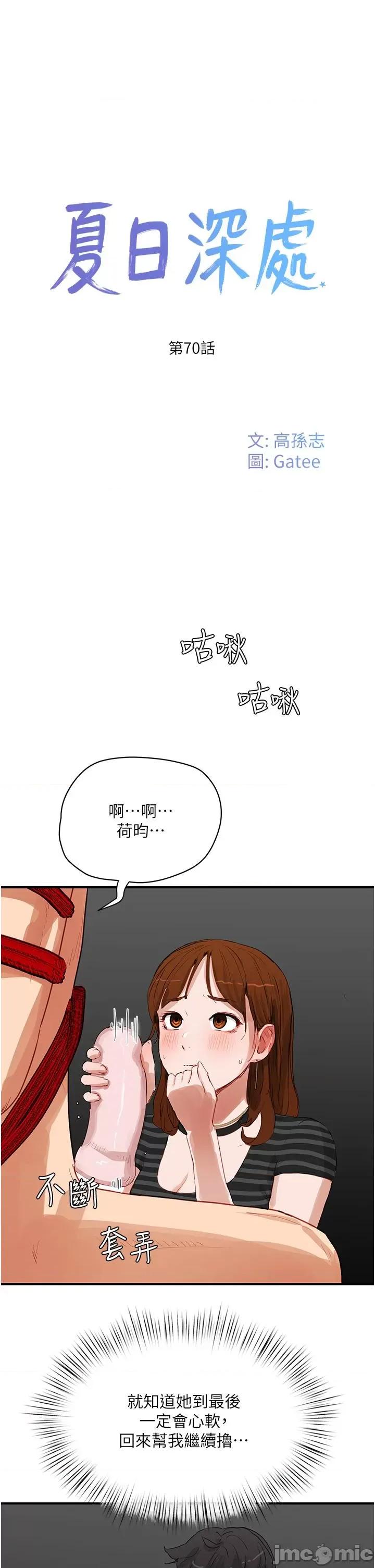 夏日深处 夏日深处-第70话-用小穴帮你治疗 第1页