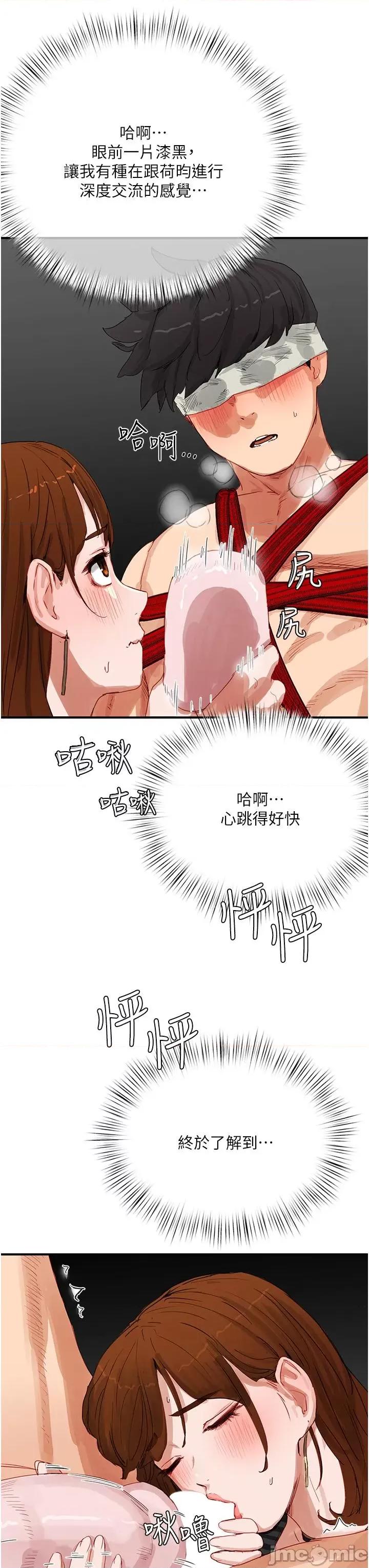 夏日深处 夏日深处-第70话-用小穴帮你治疗 第3页