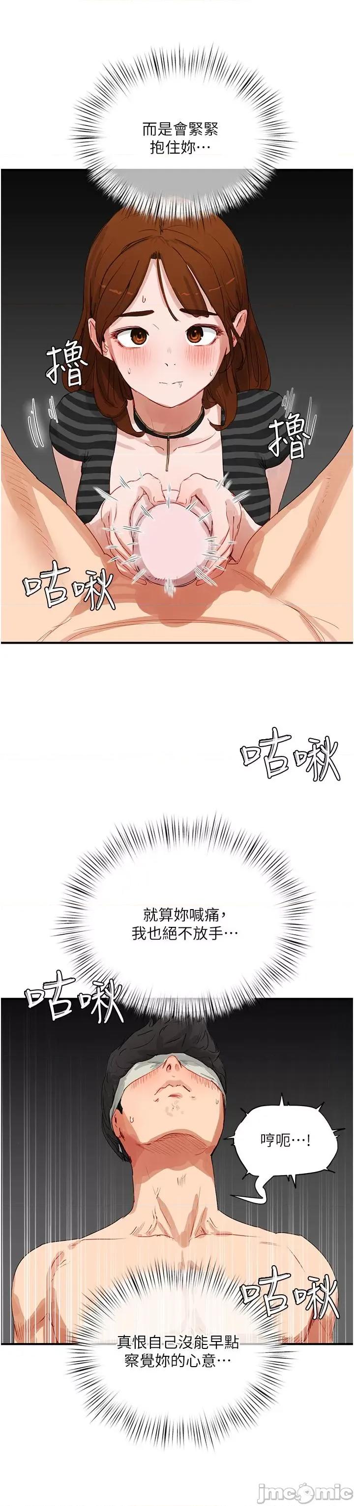 夏日深处 夏日深处-第70话-用小穴帮你治疗 第7页