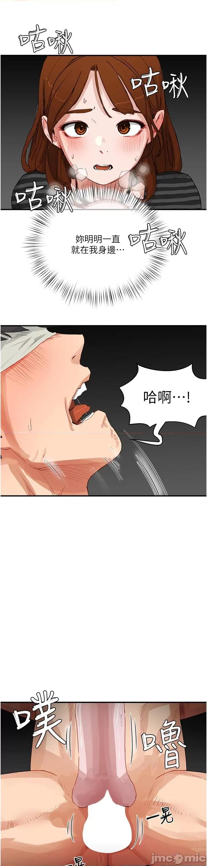 夏日深处 夏日深处-第70话-用小穴帮你治疗 第8页