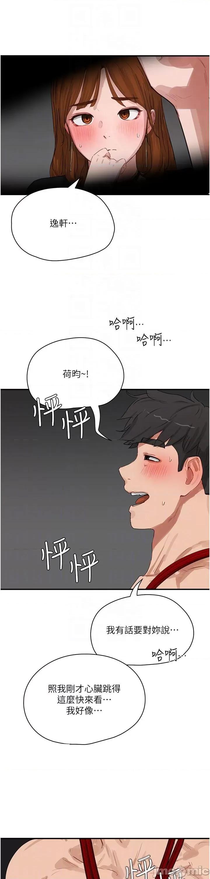 夏日深处 夏日深处-第70话-用小穴帮你治疗 第10页
