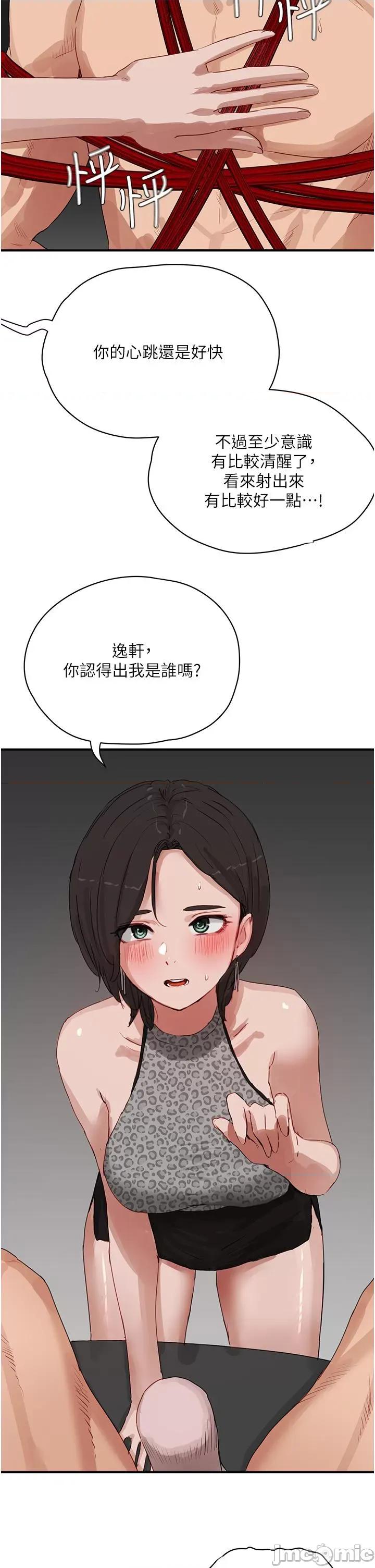 夏日深处 夏日深处-第70话-用小穴帮你治疗 第11页