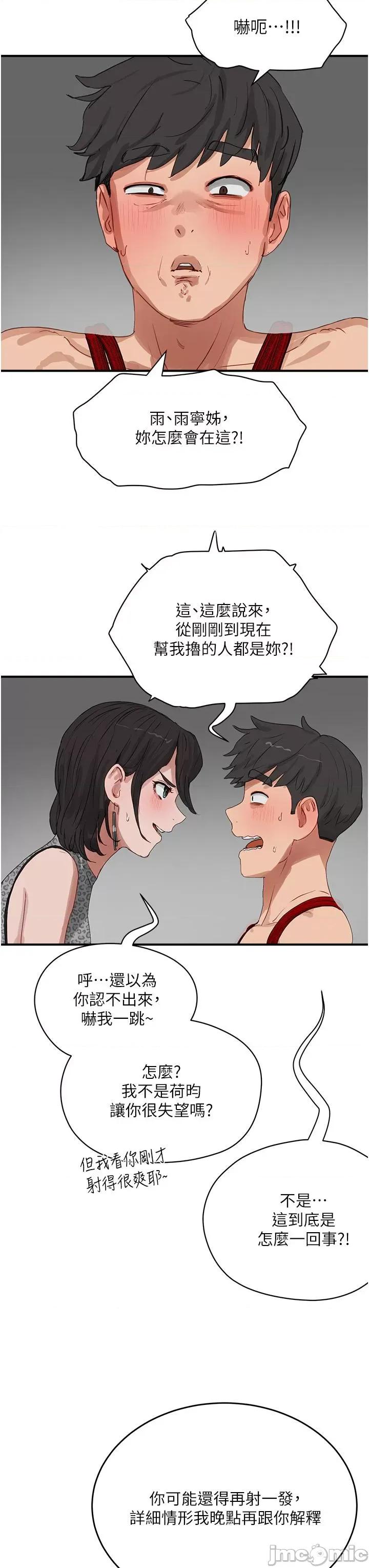 夏日深处 夏日深处-第70话-用小穴帮你治疗 第12页