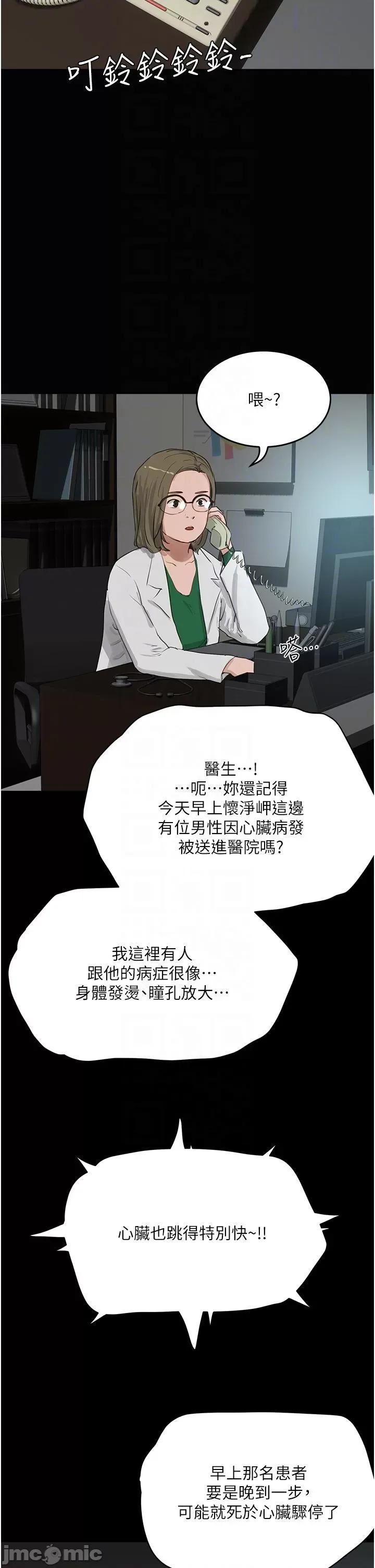 夏日深处 夏日深处-第70话-用小穴帮你治疗 第18页