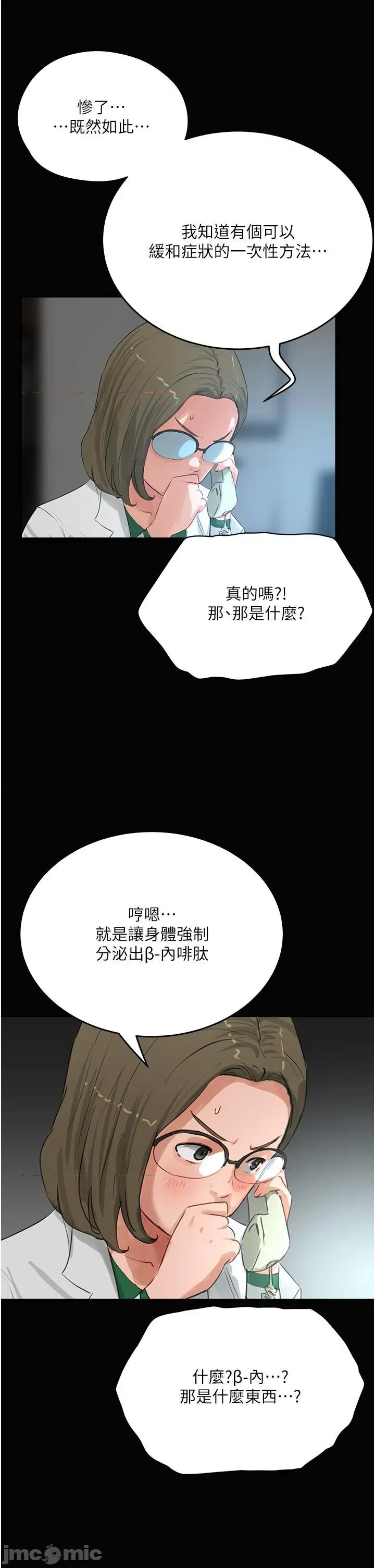 夏日深处 夏日深处-第70话-用小穴帮你治疗 第21页