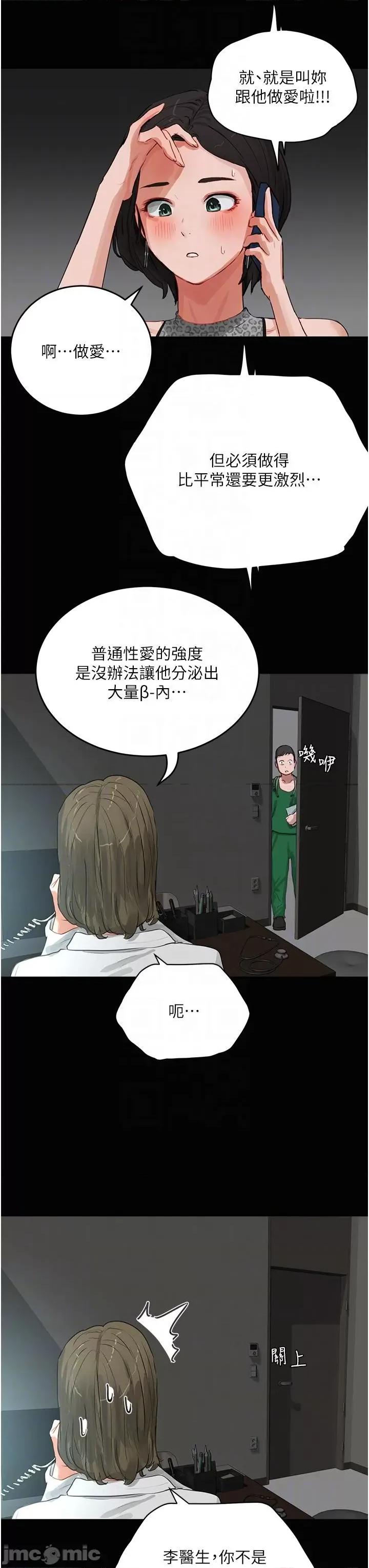 夏日深处 夏日深处-第70话-用小穴帮你治疗 第22页