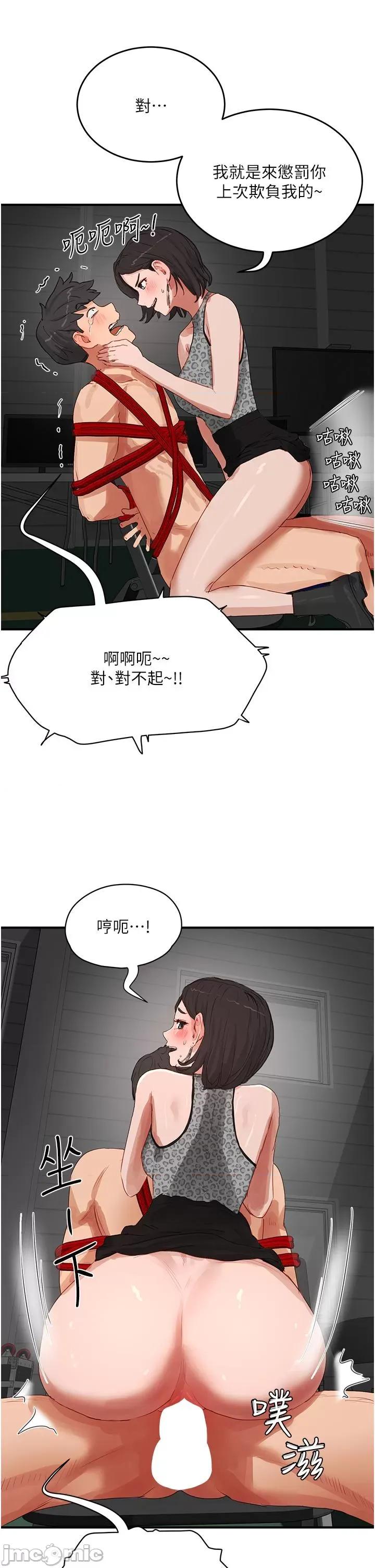 夏日深处 夏日深处-第70话-用小穴帮你治疗 第25页