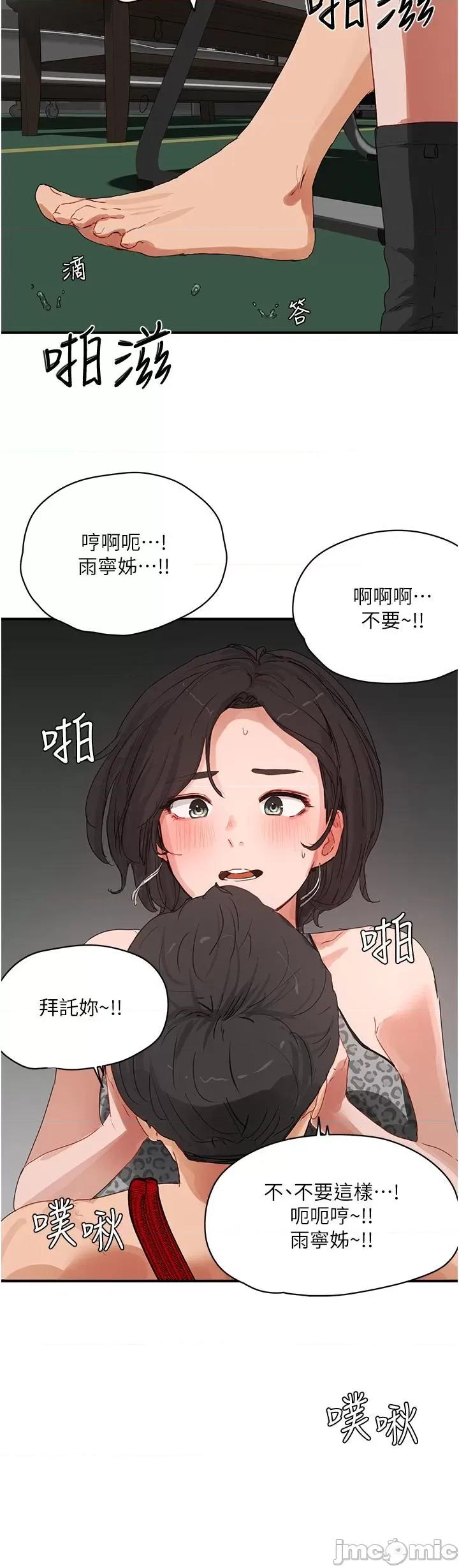 夏日深处 夏日深处-第70话-用小穴帮你治疗 第27页