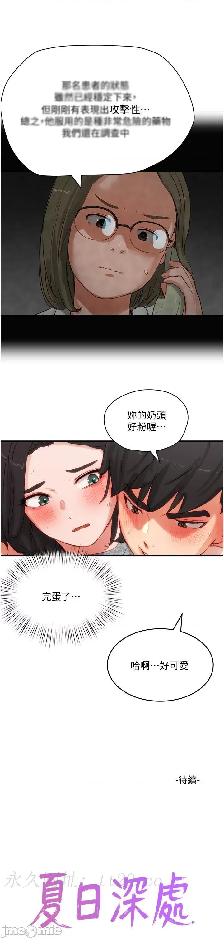 夏日深处 夏日深处-第70话-用小穴帮你治疗 第41页