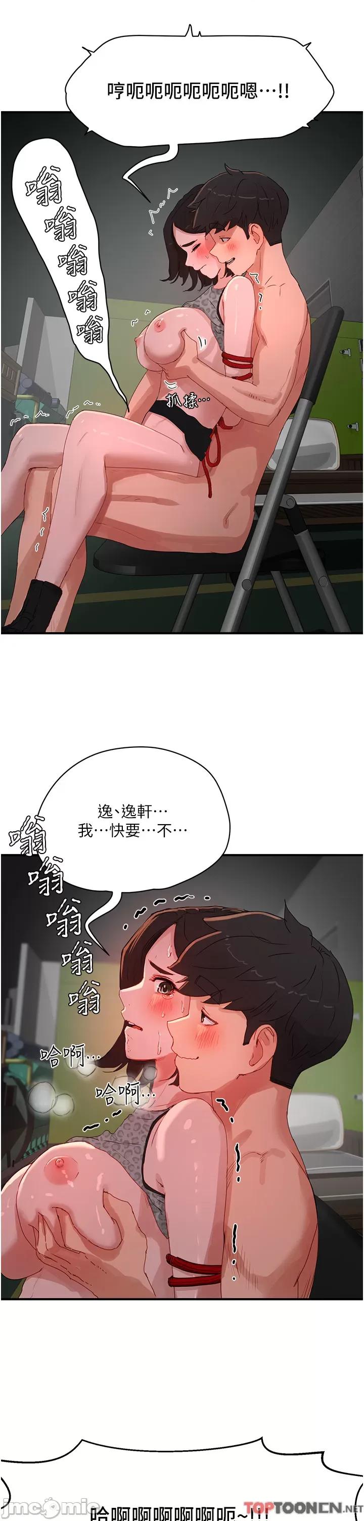 夏日深处 夏日深处第71话 我们再来一次吧 第5页