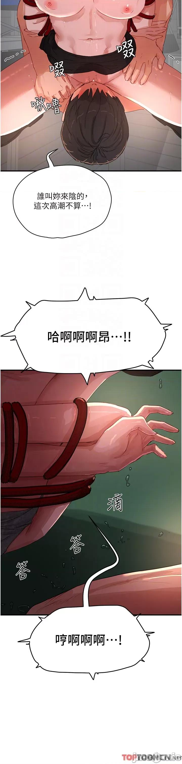 夏日深处 夏日深处第71话 我们再来一次吧 第14页