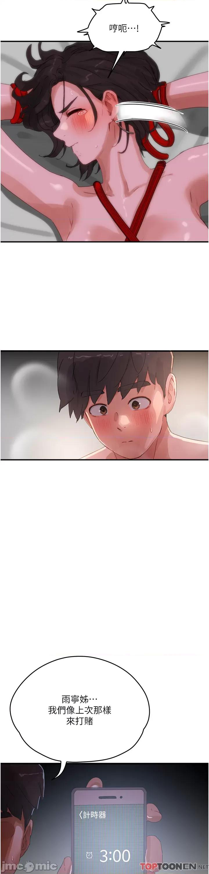 夏日深处 夏日深处第71话 我们再来一次吧 第19页