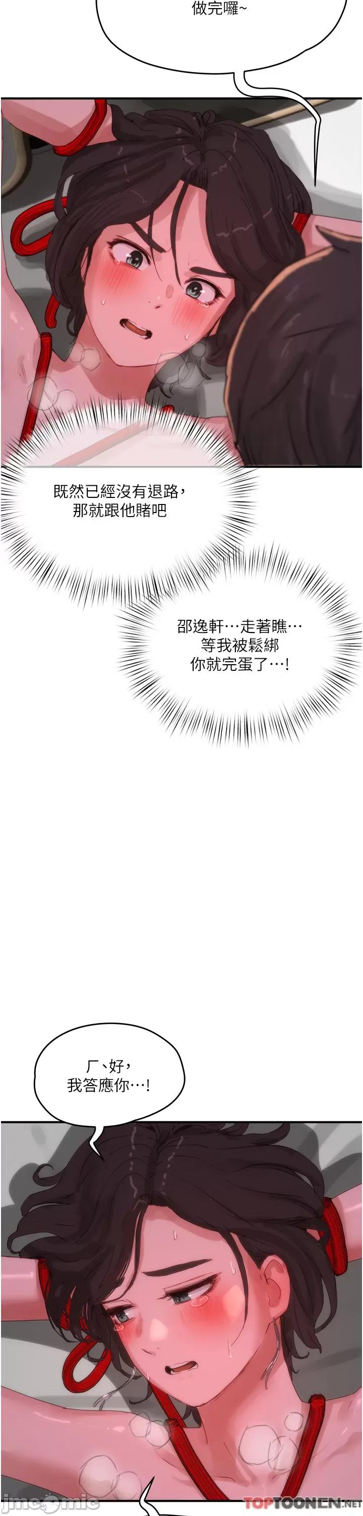 夏日深处 夏日深处第71话 我们再来一次吧 第21页