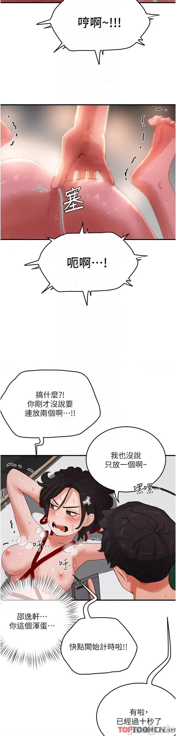 夏日深处 夏日深处第71话 我们再来一次吧 第24页