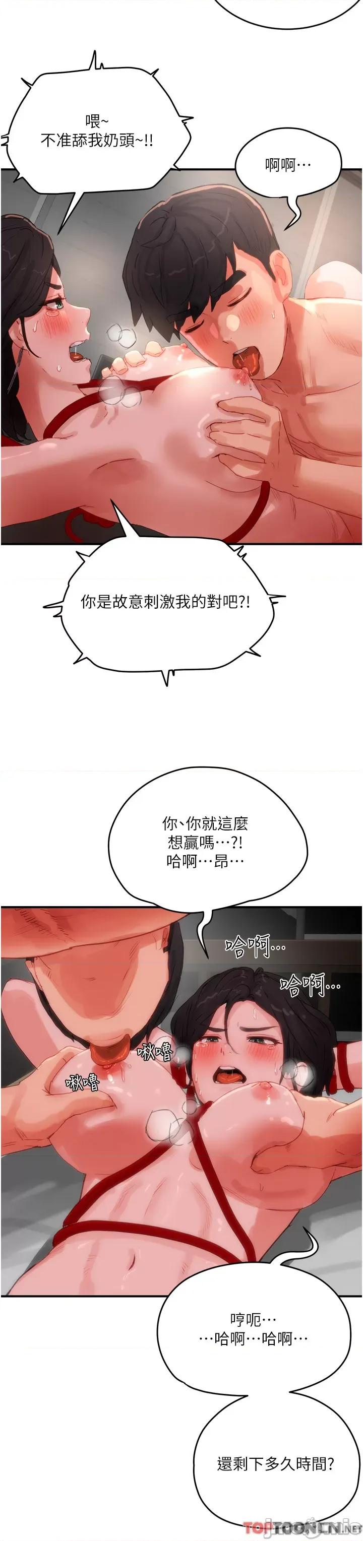 夏日深处 夏日深处第71话 我们再来一次吧 第25页
