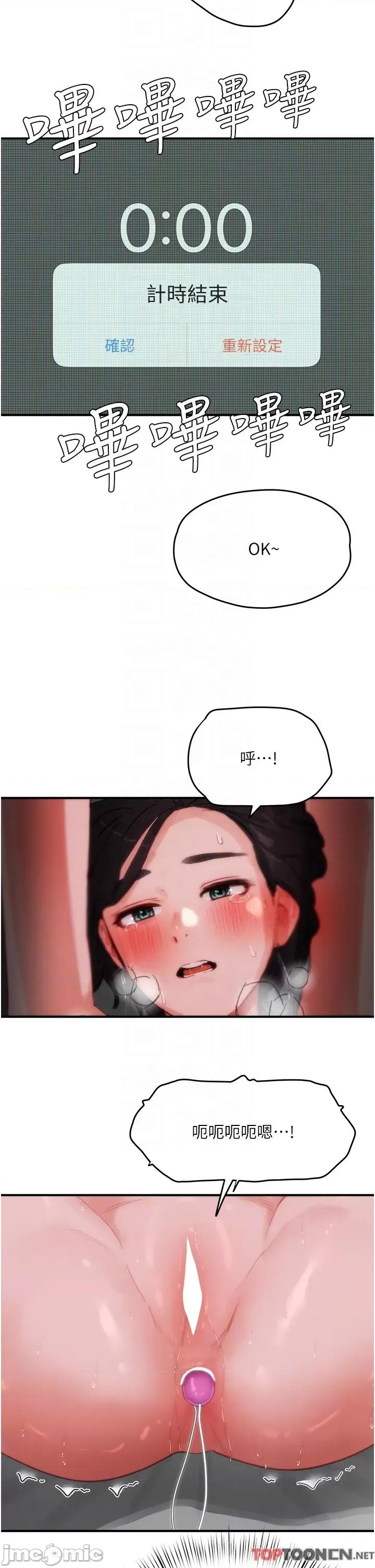 夏日深处 夏日深处第71话 我们再来一次吧 第28页