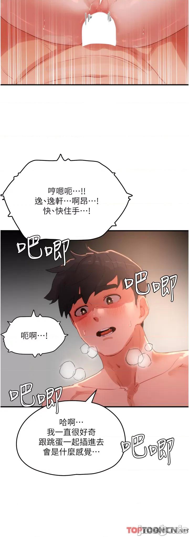 夏日深处 夏日深处第71话 我们再来一次吧 第31页