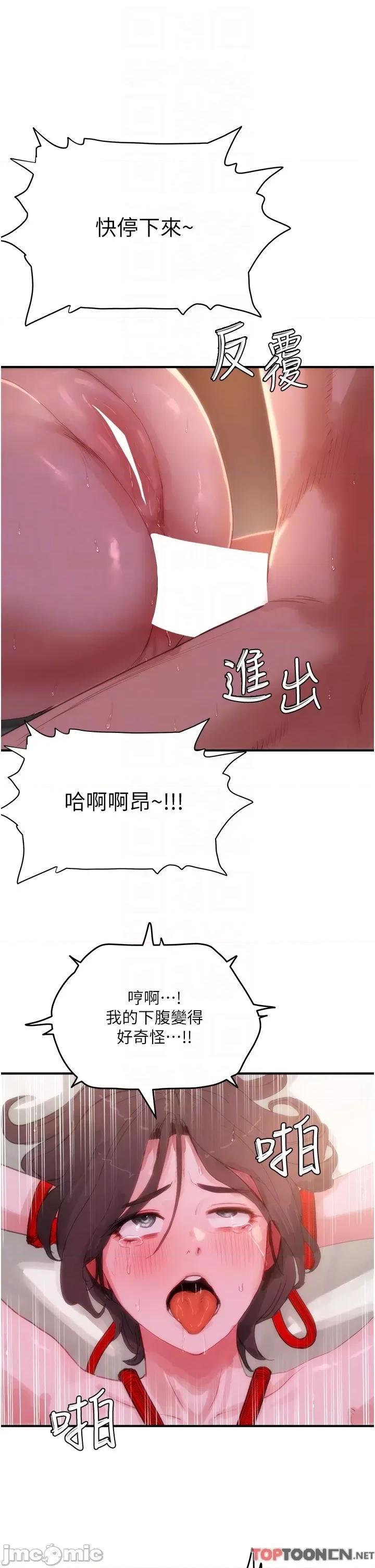夏日深处 夏日深处第71话 我们再来一次吧 第32页