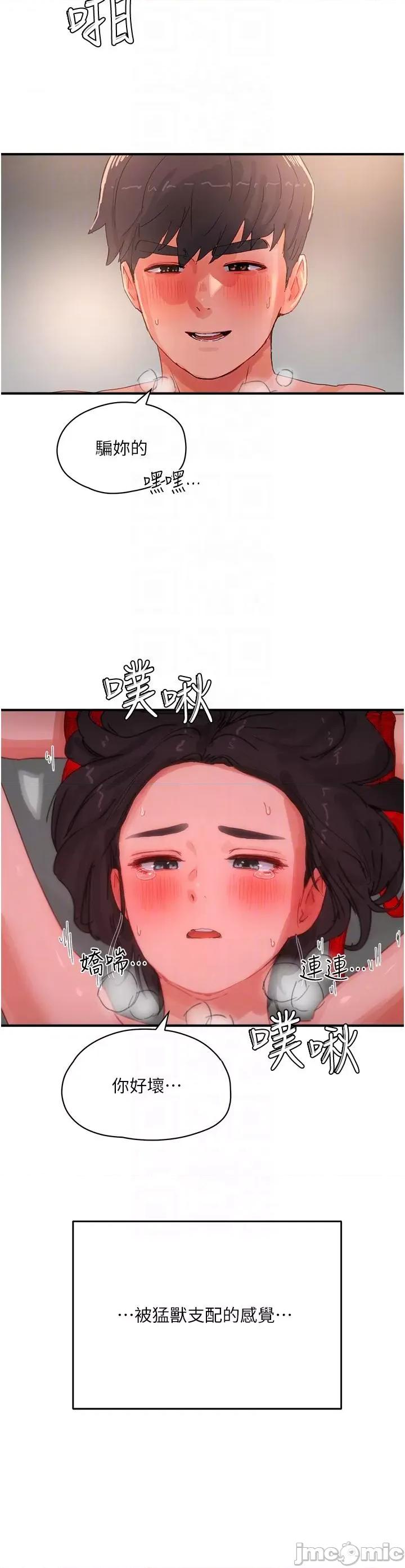 夏日深处 夏日深处-第72话-待插的小菊 第14页
