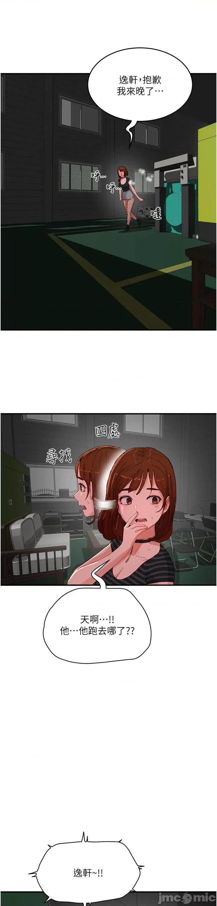 夏日深处 夏日深处-第72话-待插的小菊 第23页