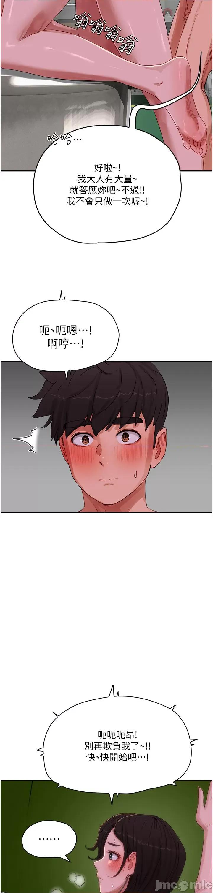 夏日深处 夏日深处-第72话-待插的小菊 第37页