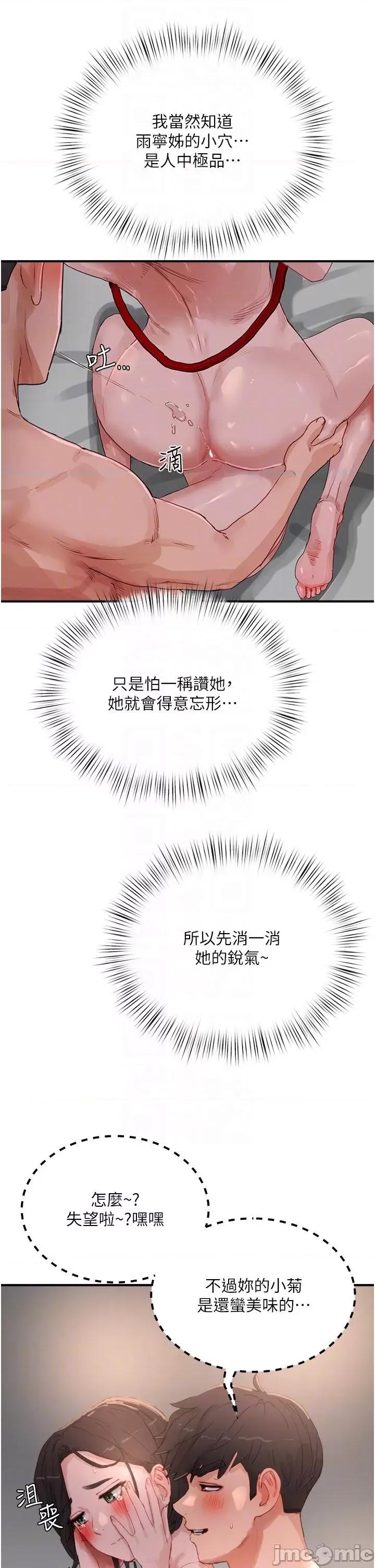 夏日深处 夏日深处-第73话-人家也要play one!! 第14页