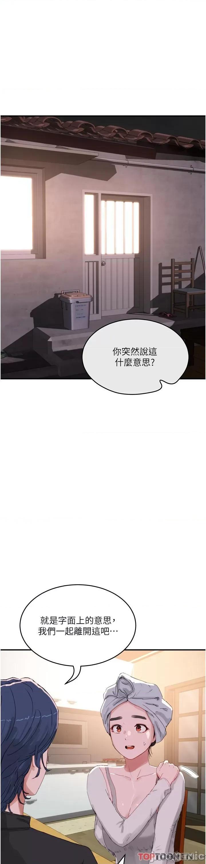 夏日深处 第74话 逸轩，我好想你 第1页