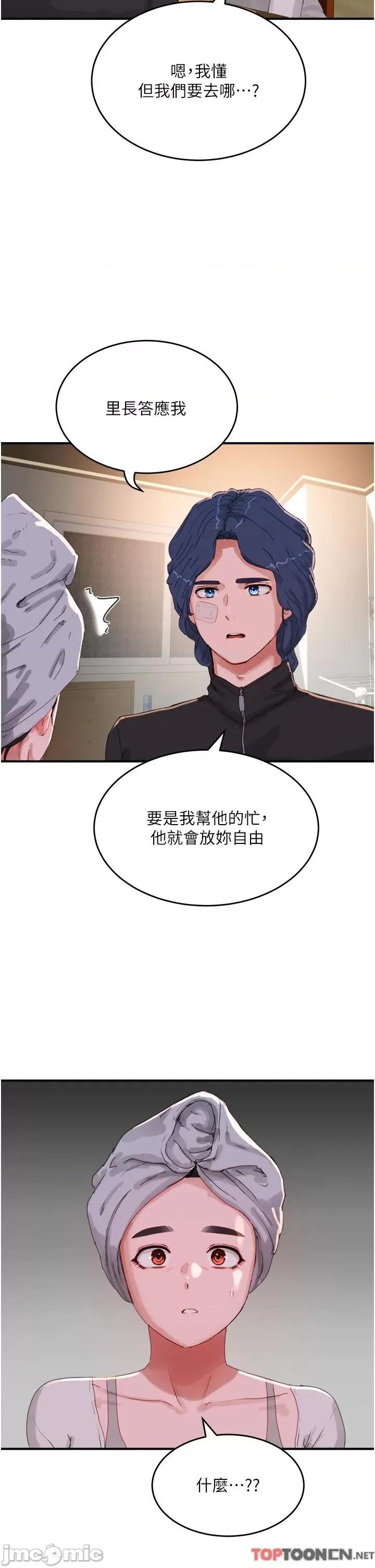 夏日深处 第74话 逸轩，我好想你 第2页