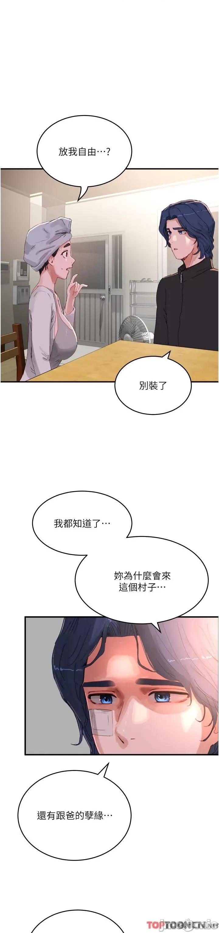 夏日深处 第74话 逸轩，我好想你 第3页