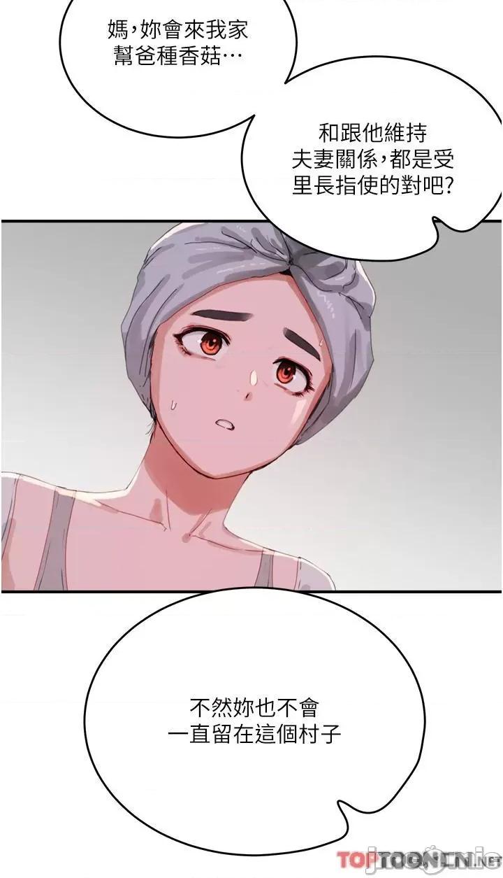 夏日深处 第74话 逸轩，我好想你 第4页