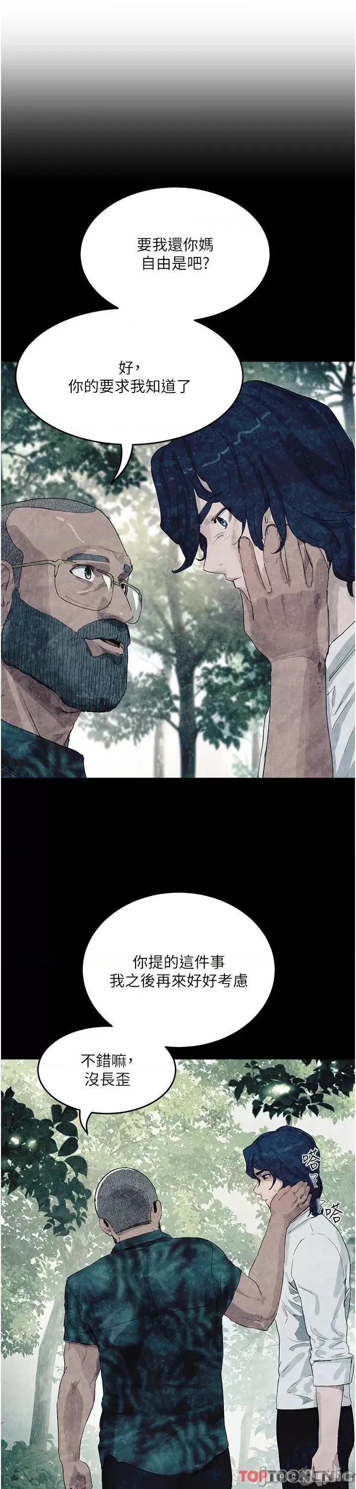 夏日深处 第74话 逸轩，我好想你 第5页