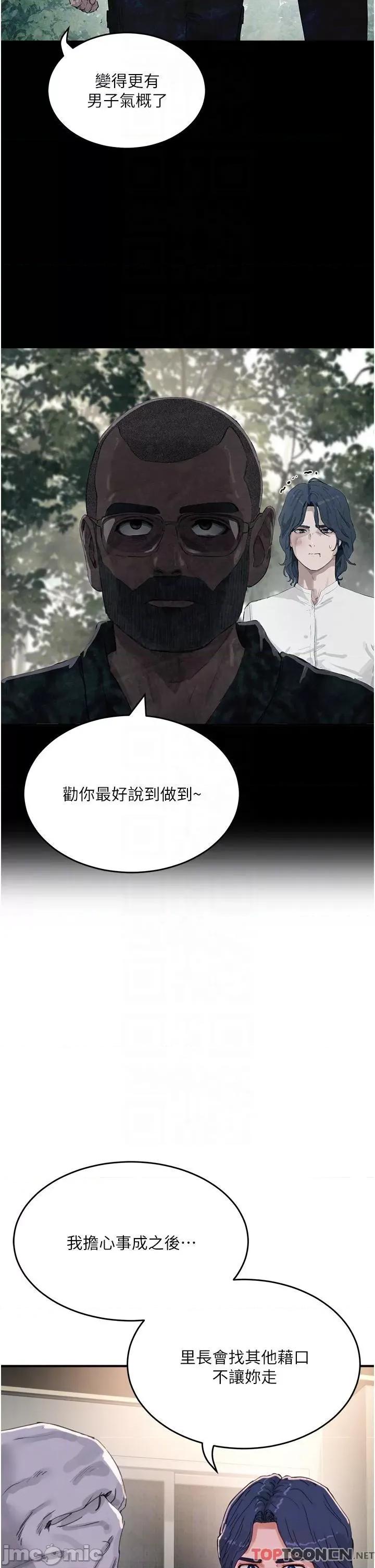 夏日深处 第74话 逸轩，我好想你 第6页