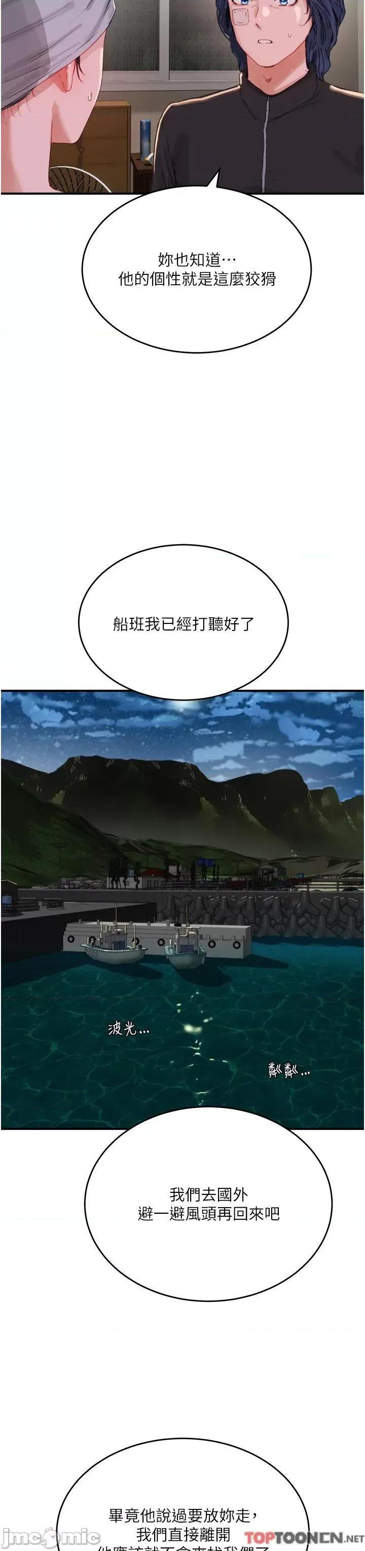 夏日深处 第74话 逸轩，我好想你 第7页